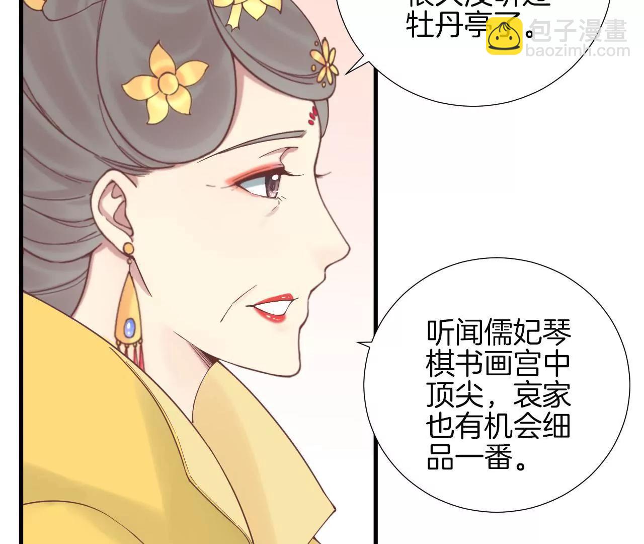 皇后很忙 - 第123話 夜宴四(1/2) - 8