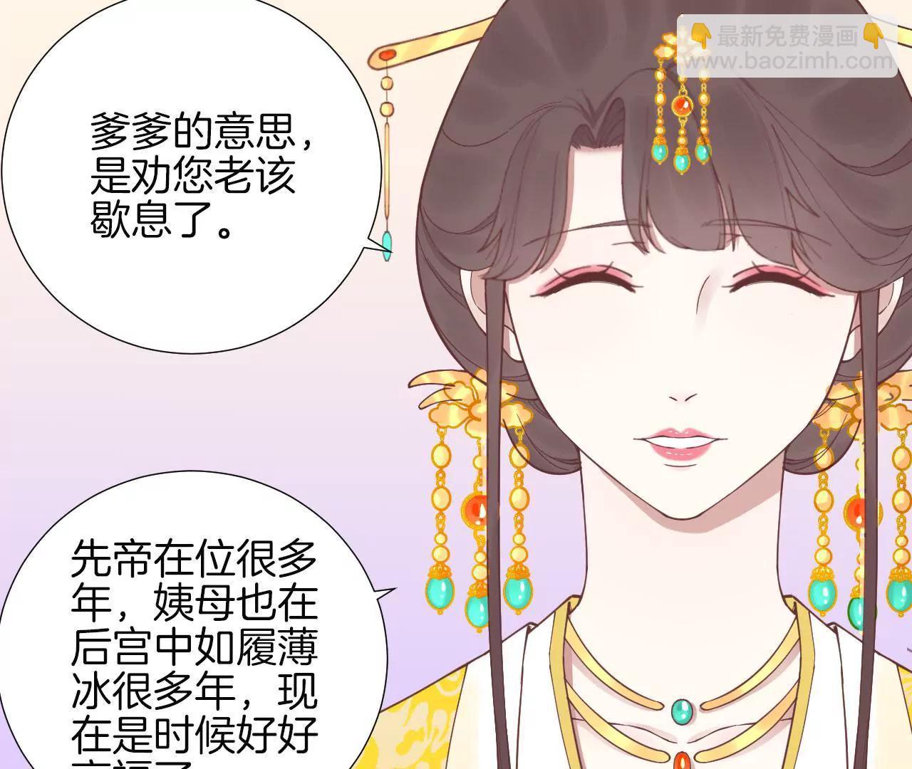 皇后很忙 - 第123話 夜宴四(2/2) - 7