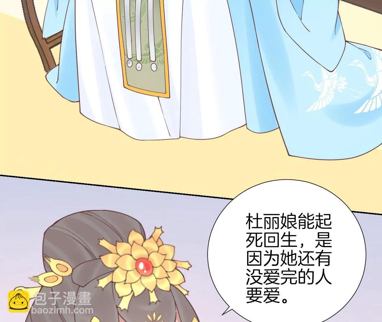 皇后很忙 - 第123話 夜宴四(2/2) - 4