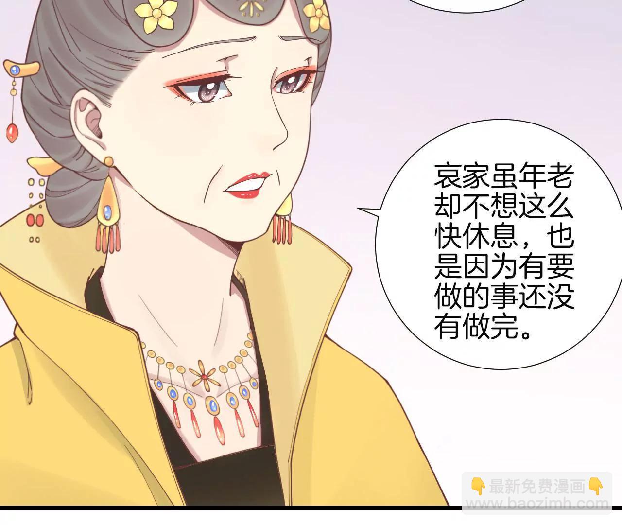 皇后很忙 - 第123話 夜宴四(2/2) - 5