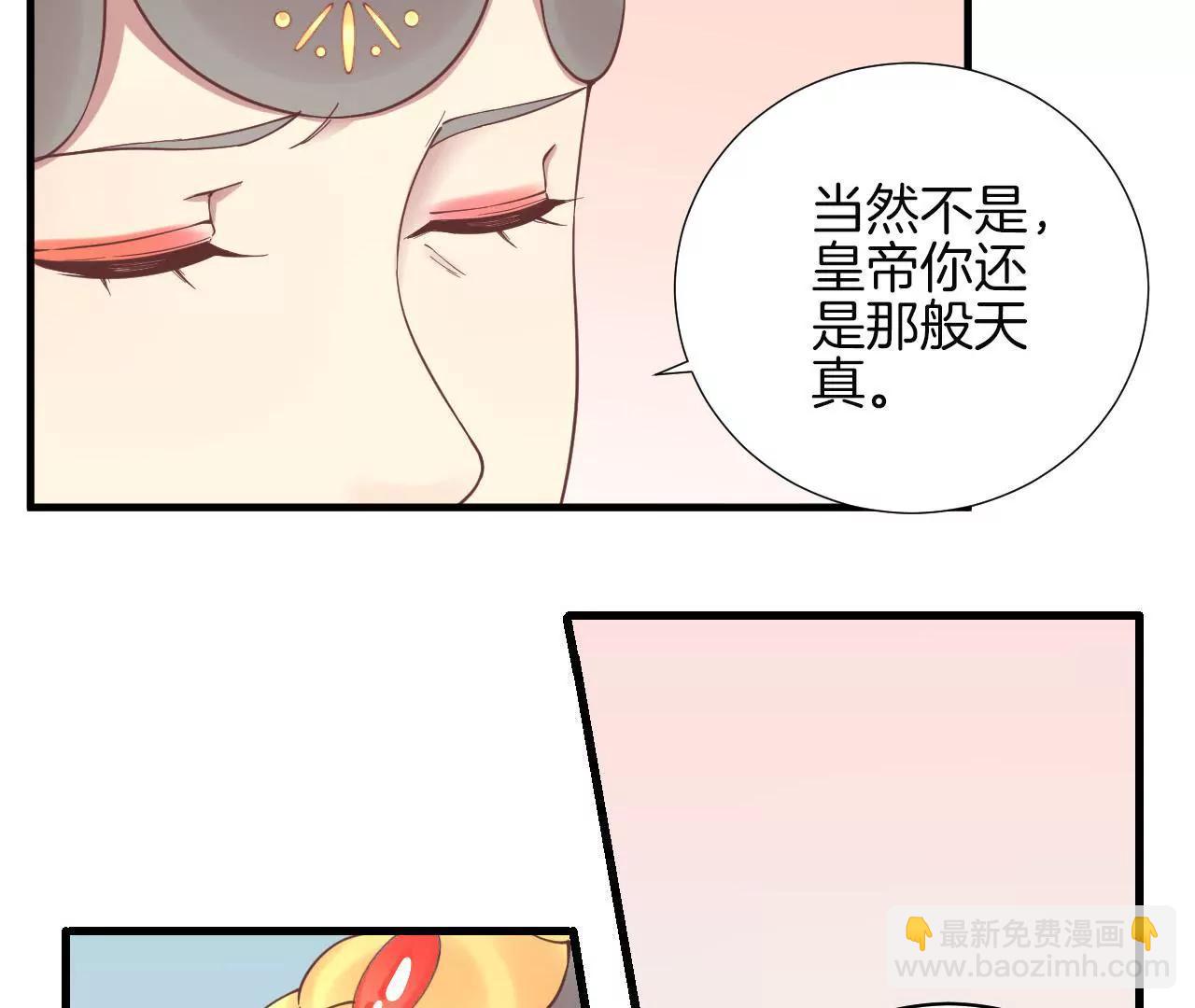 皇后很忙 - 第123話 夜宴四(2/2) - 7