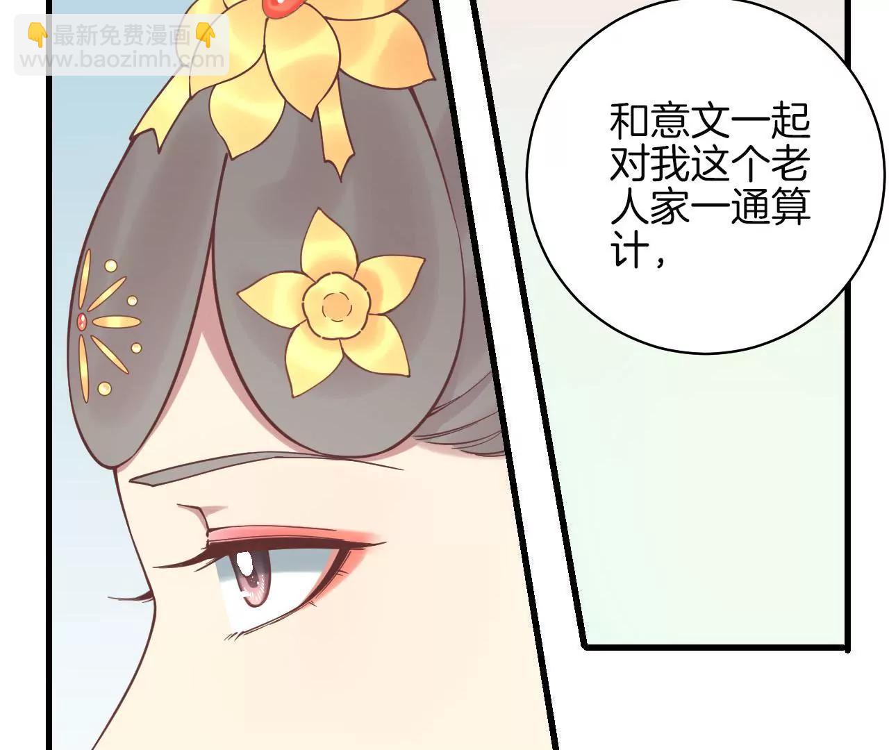 皇后很忙 - 第123話 夜宴四(2/2) - 1