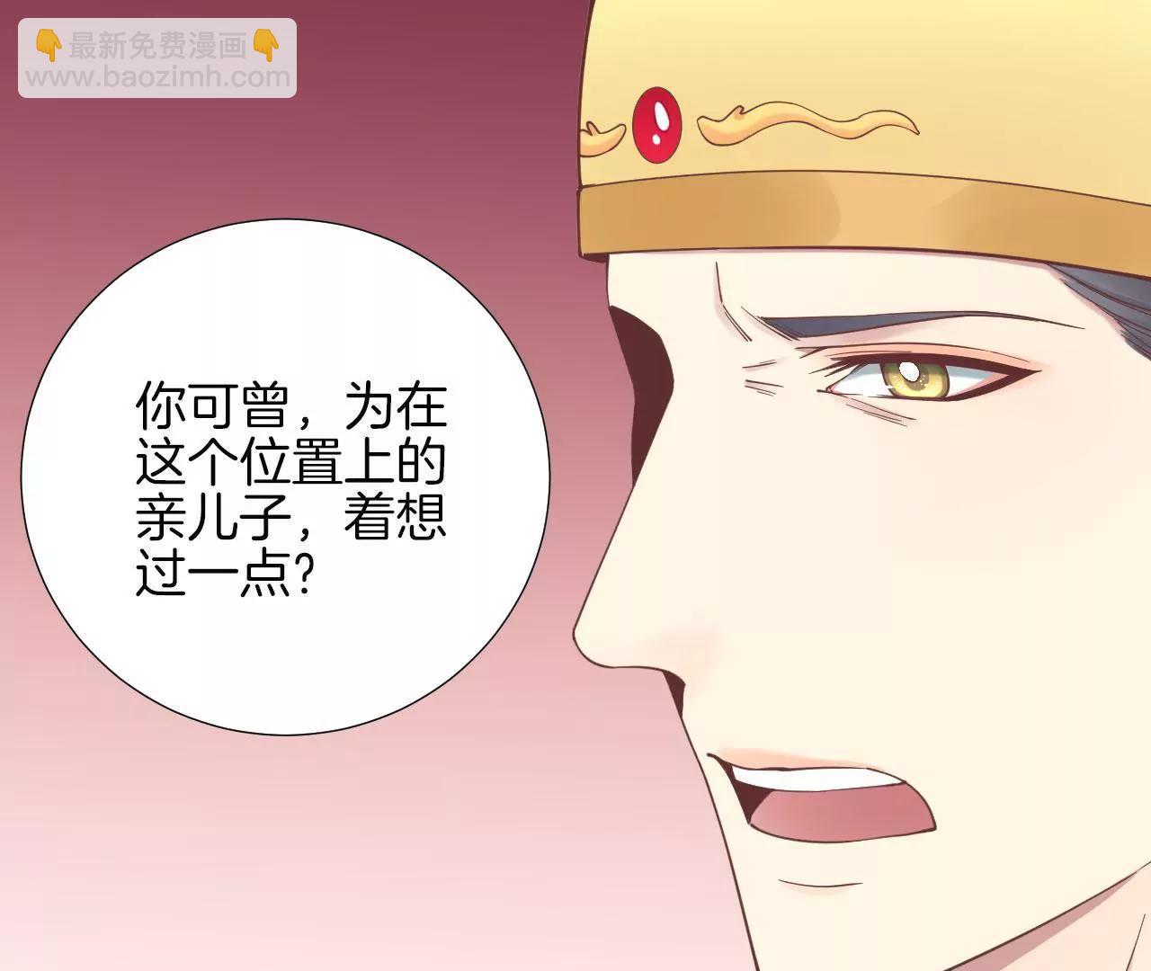 皇后很忙 - 第123話 夜宴四(2/2) - 1