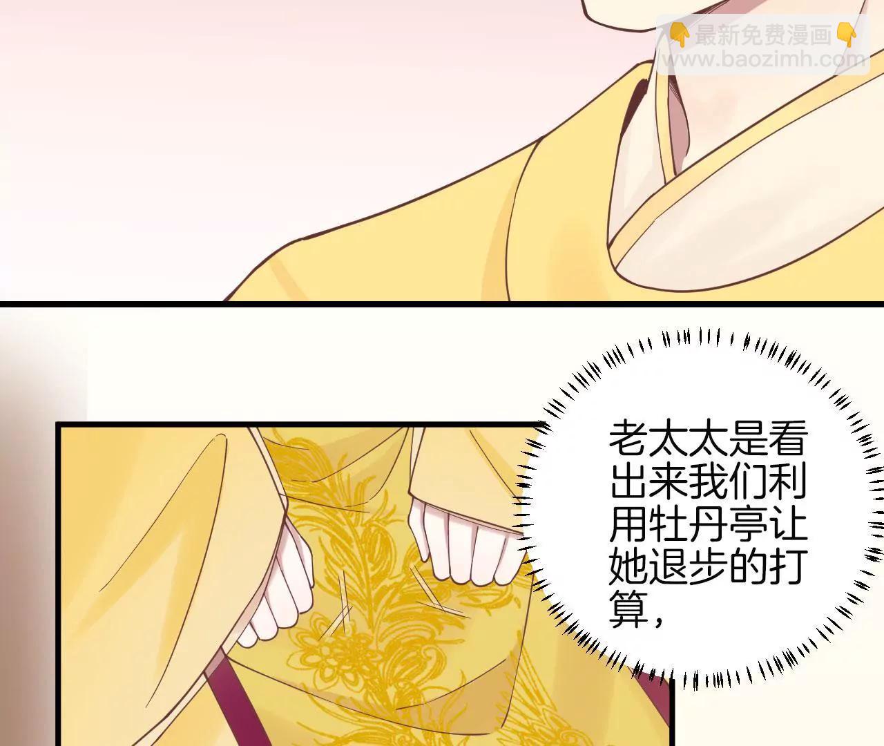 皇后很忙 - 第123話 夜宴四(2/2) - 2