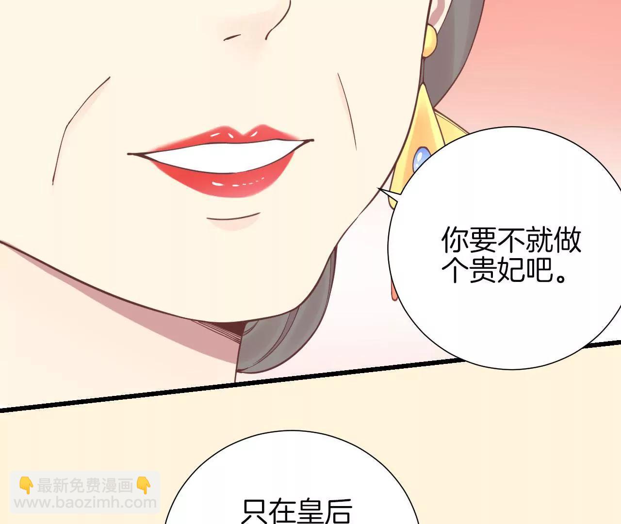 皇后很忙 - 第123話 夜宴四(1/2) - 8