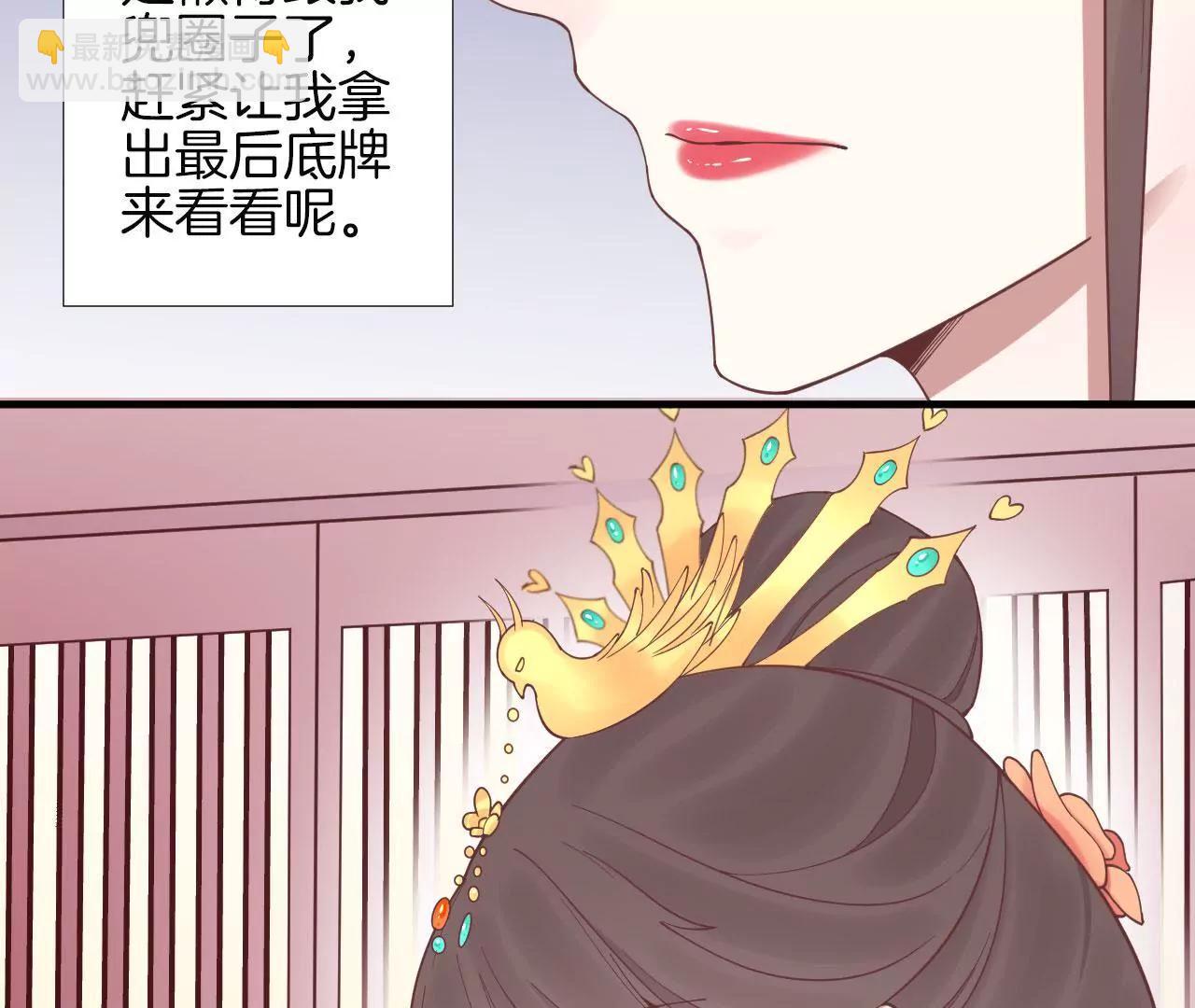 皇后很忙 - 第123話 夜宴四(2/2) - 2