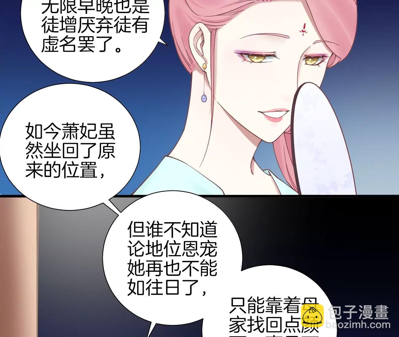 皇后很忙 - 第125話 復仇的火焰(1/2) - 3