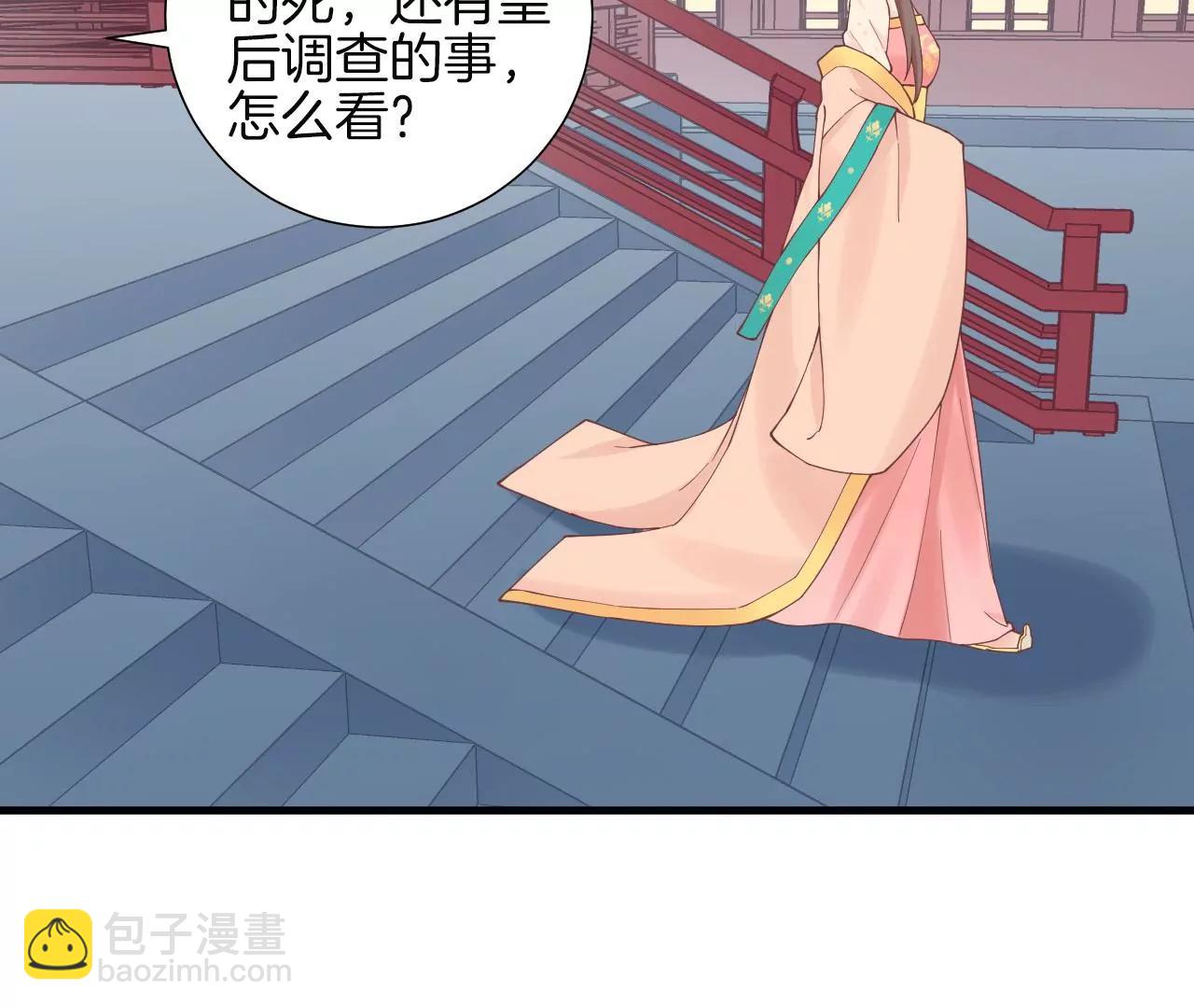 皇后很忙 - 第125話 復仇的火焰(1/2) - 3