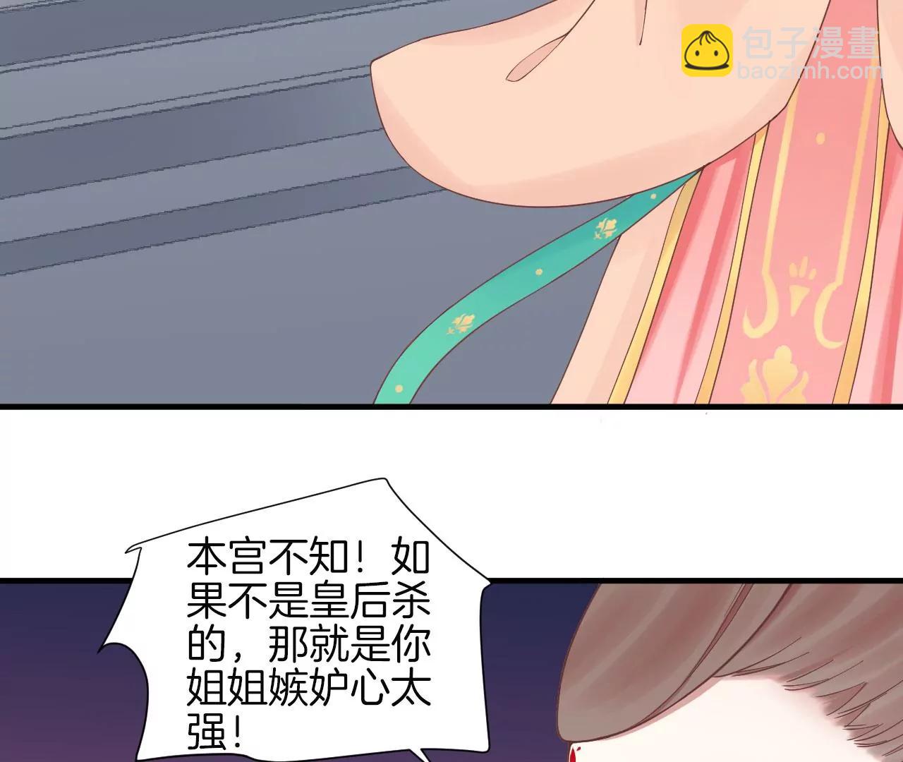 皇后很忙 - 第125話 復仇的火焰(1/2) - 8