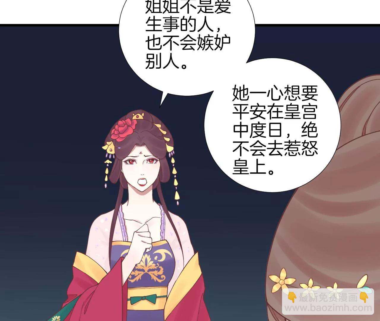 皇后很忙 - 第125話 復仇的火焰(1/2) - 4