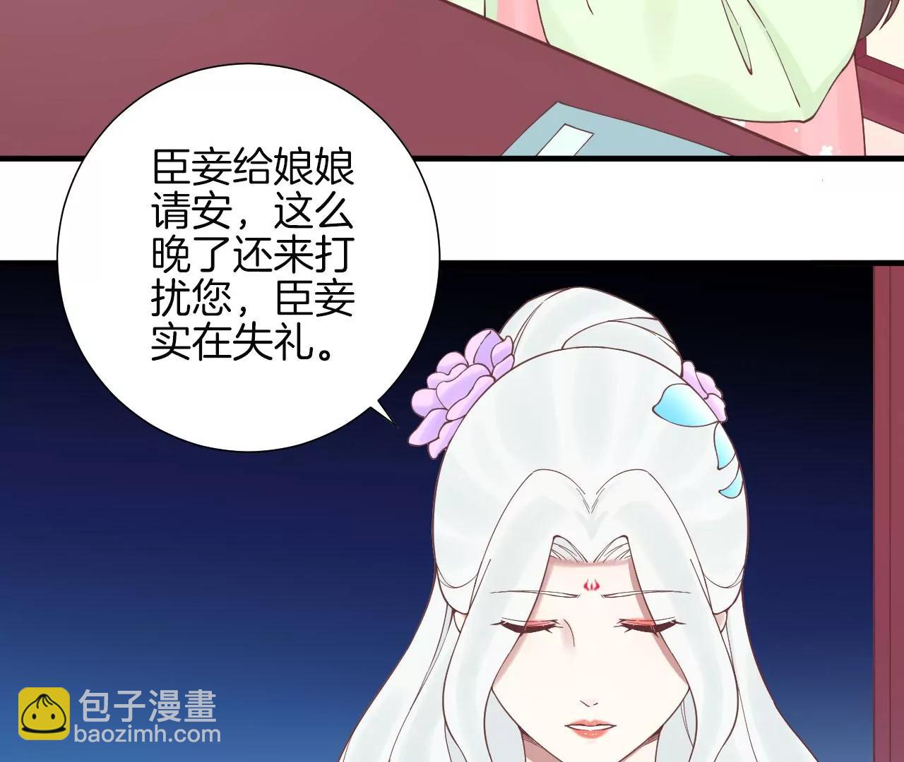 皇后很忙 - 第125話 復仇的火焰(2/2) - 6