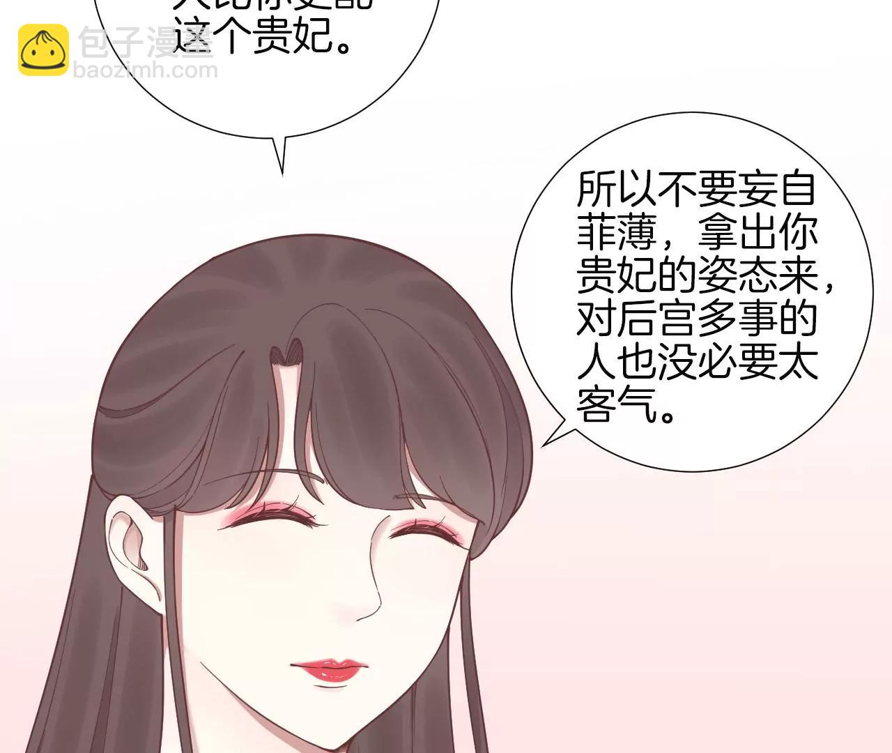 皇后很忙 - 第125話 復仇的火焰(2/2) - 2