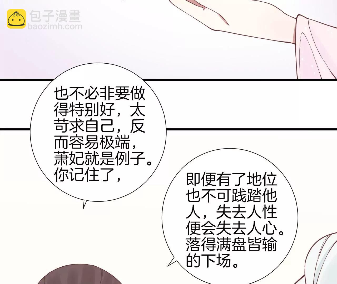 皇后很忙 - 第125話 復仇的火焰(2/2) - 1