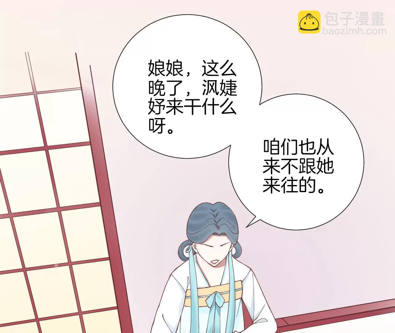 皇后很忙 - 第125話 復仇的火焰(2/2) - 4