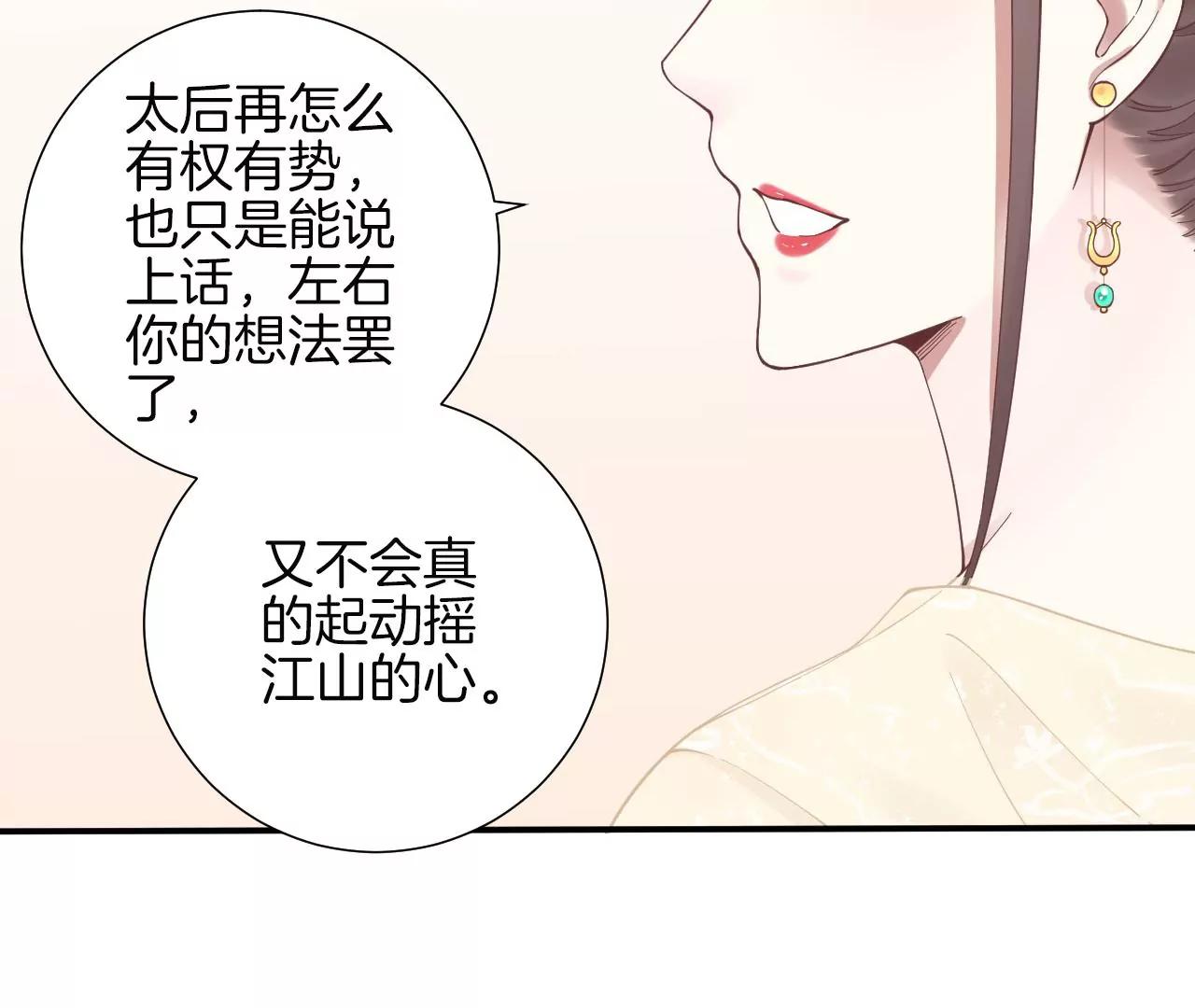 皇后很忙 - 第127話 魏美人之死(1/2) - 1