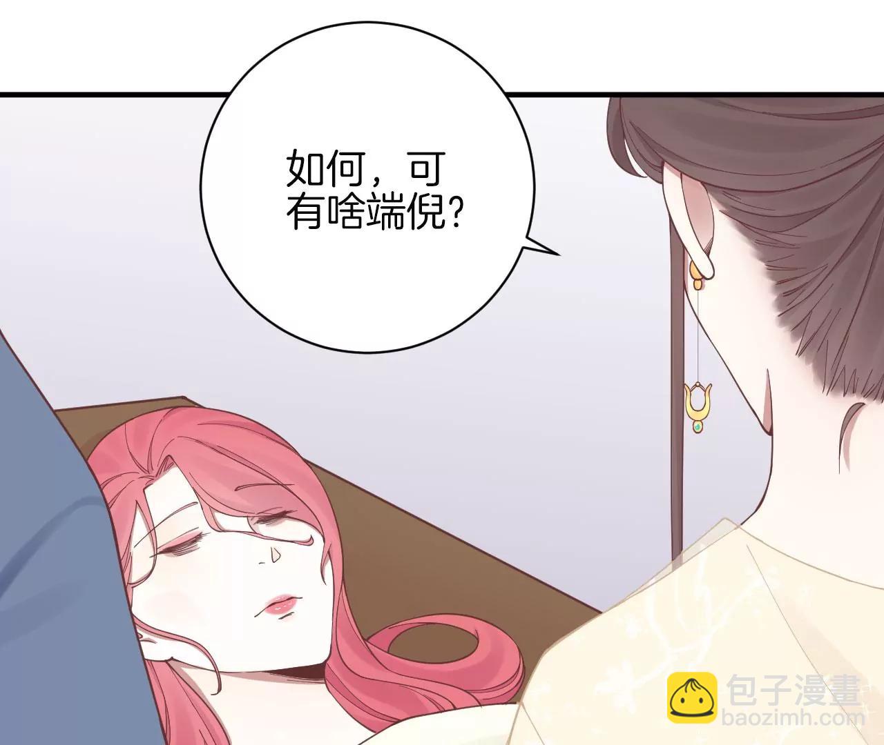 皇后很忙 - 第129話 死因(2/2) - 7