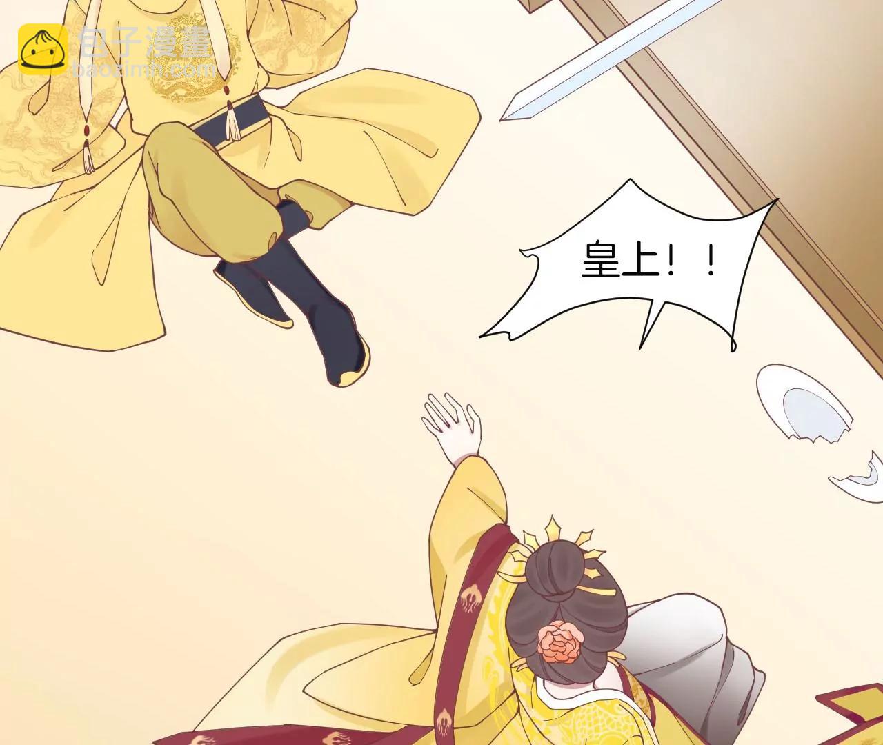皇后很忙 - 第131話 刺殺(2/3) - 2