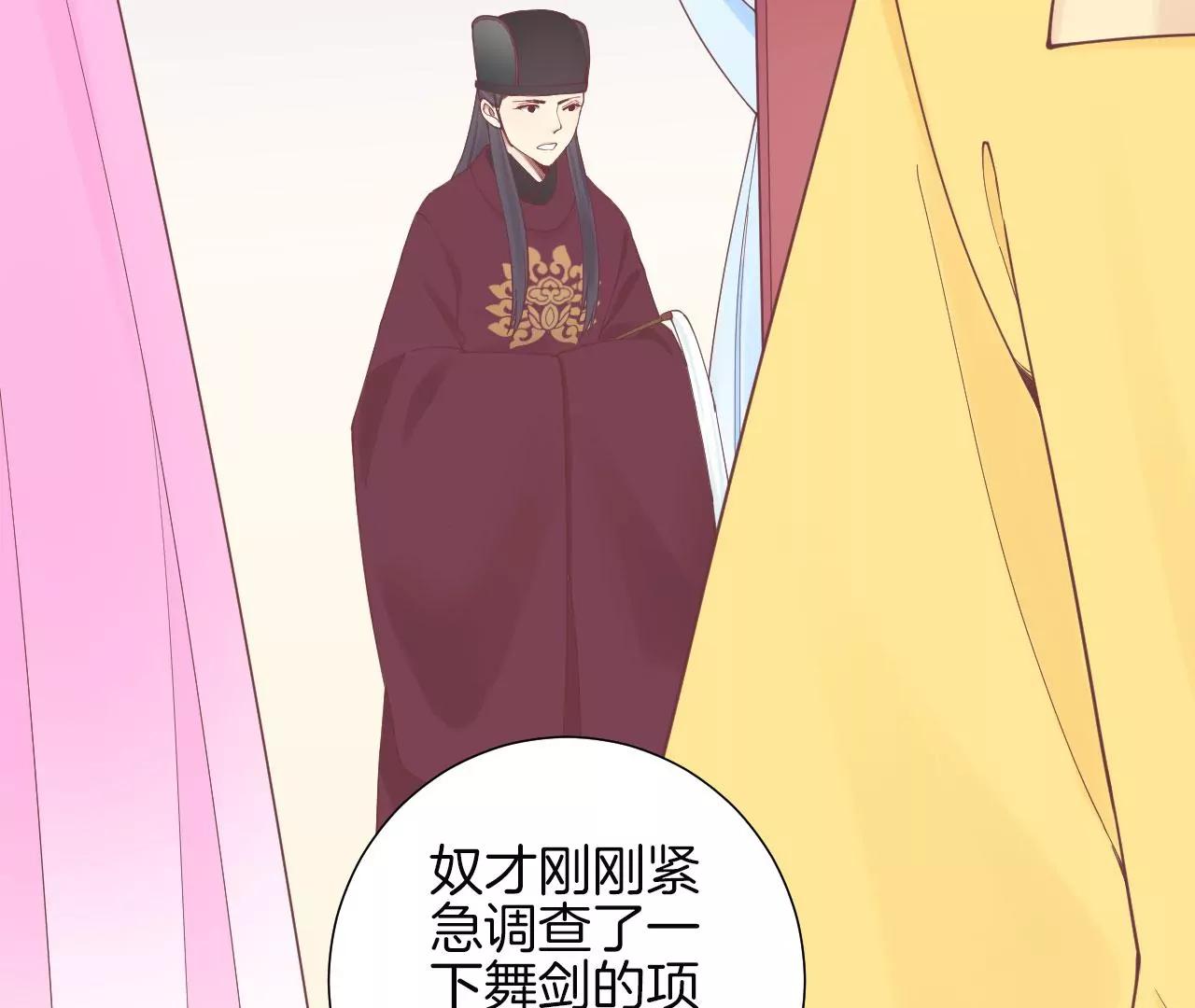 皇后很忙 - 第133話 契朗明志(1/2) - 5