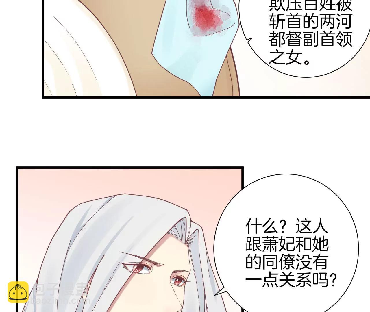 皇后很忙 - 第133話 契朗明志(1/2) - 8