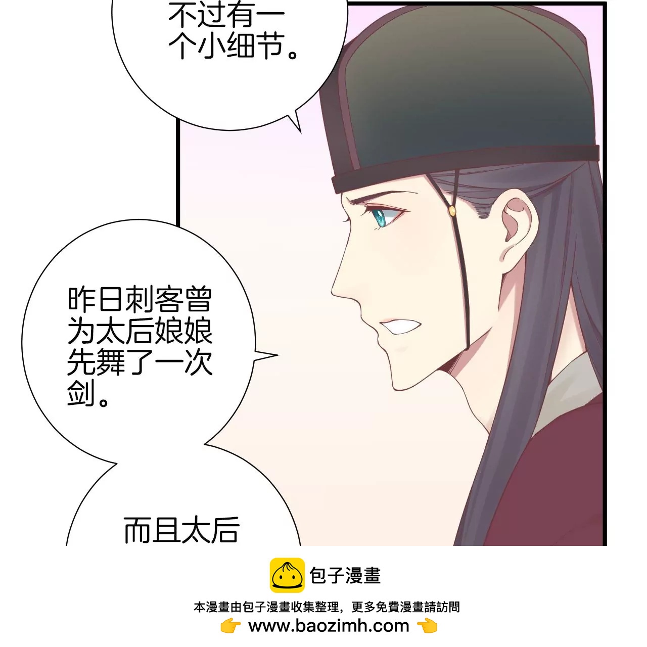 皇后很忙 - 第133話 契朗明志(1/2) - 2