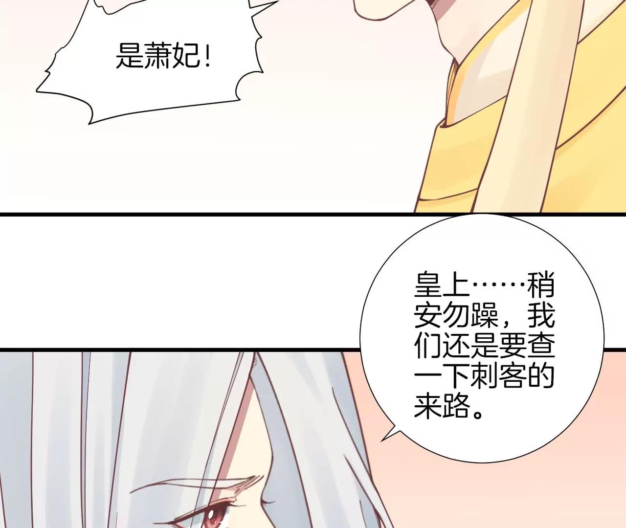 皇后很忙 - 第133話 契朗明志(1/2) - 6