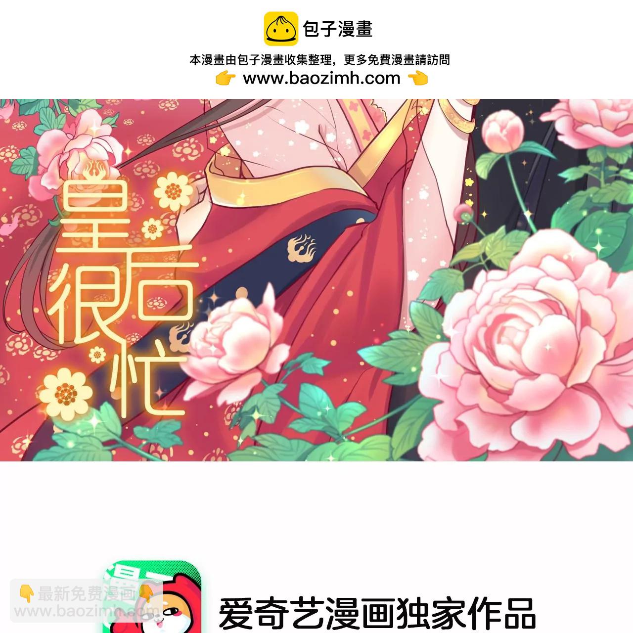 皇后很忙 - 第135話 晴天的心(1/2) - 2