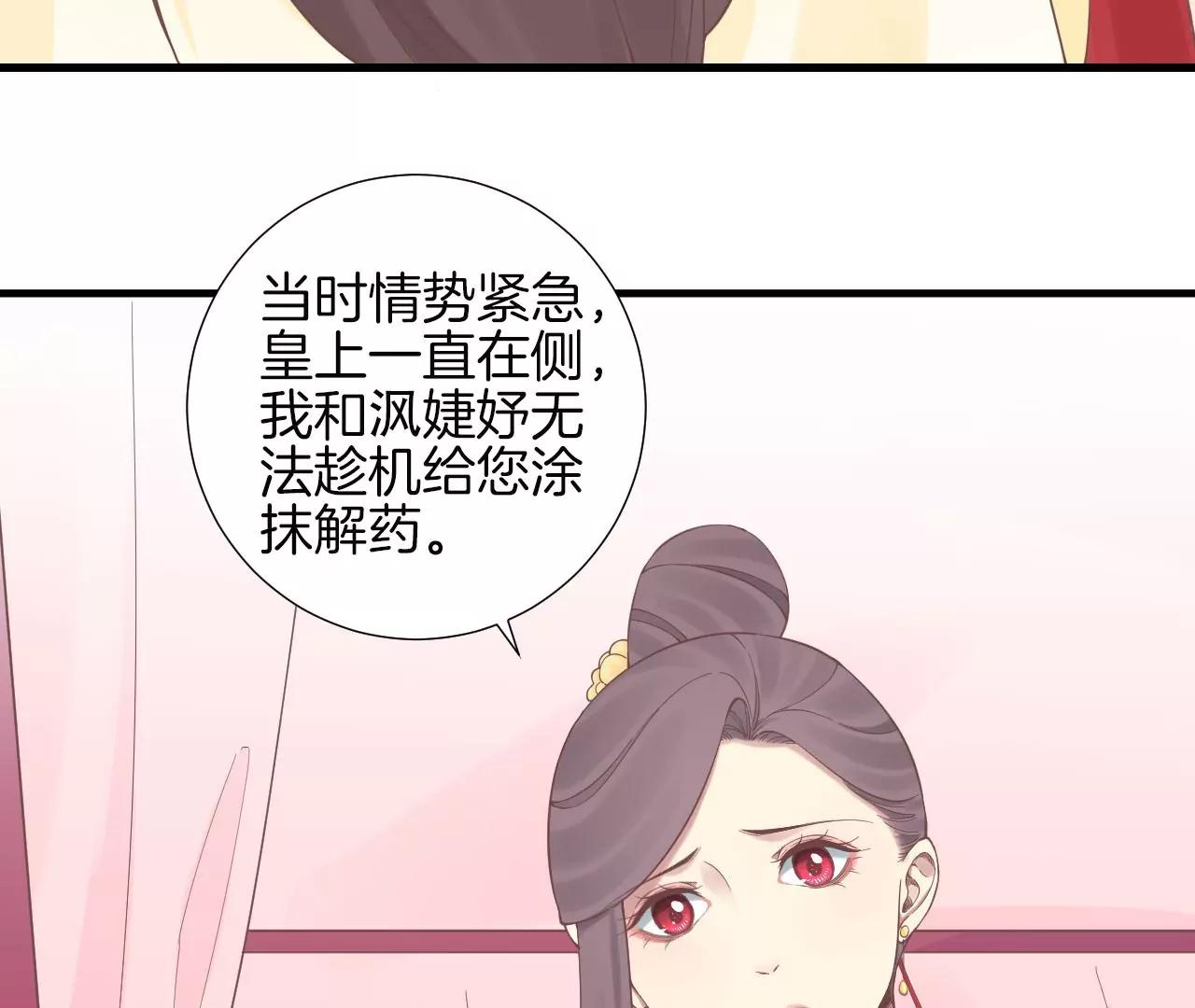 皇后很忙 - 第135話 晴天的心(2/2) - 7