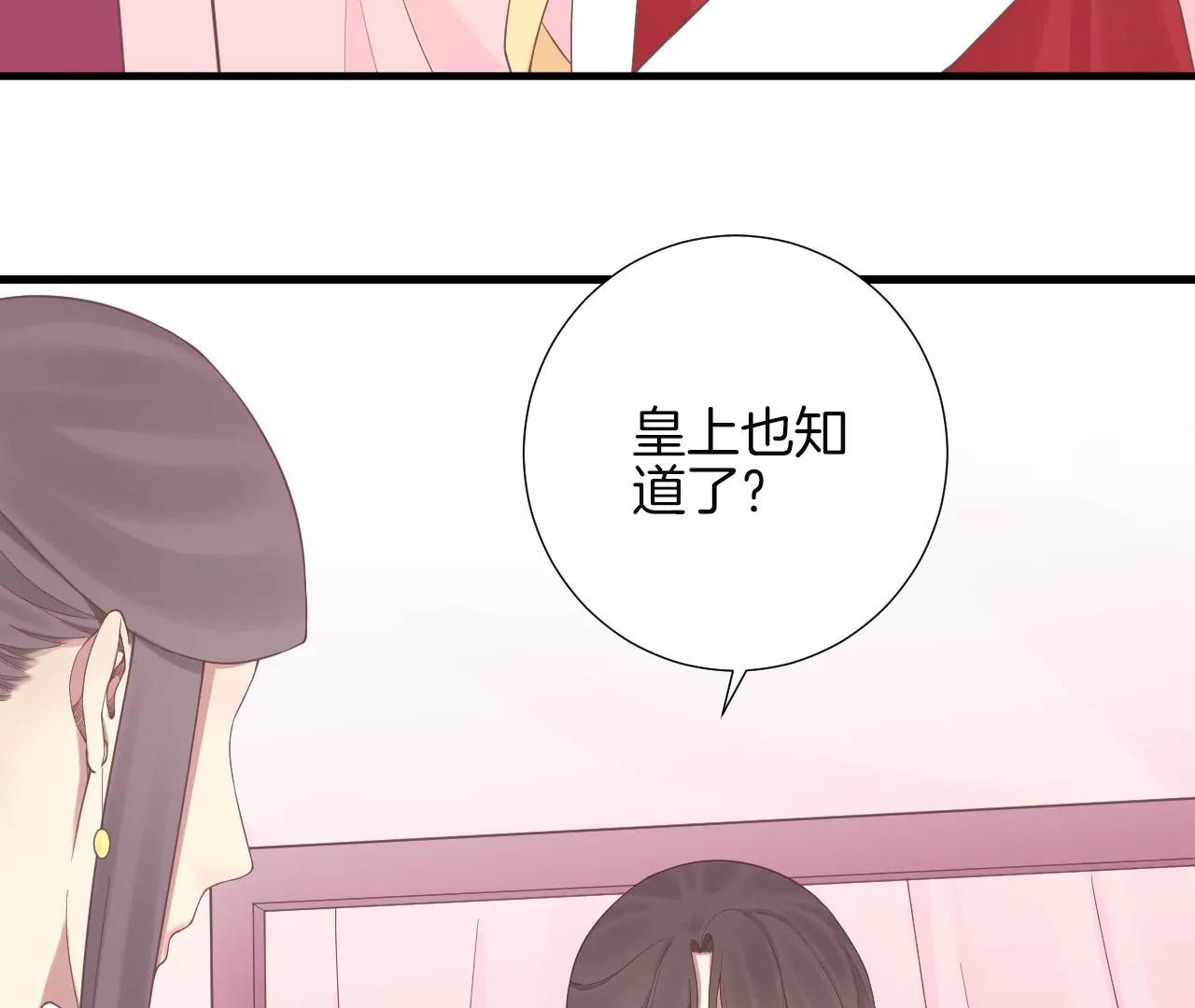 皇后很忙 - 第135話 晴天的心(2/2) - 2