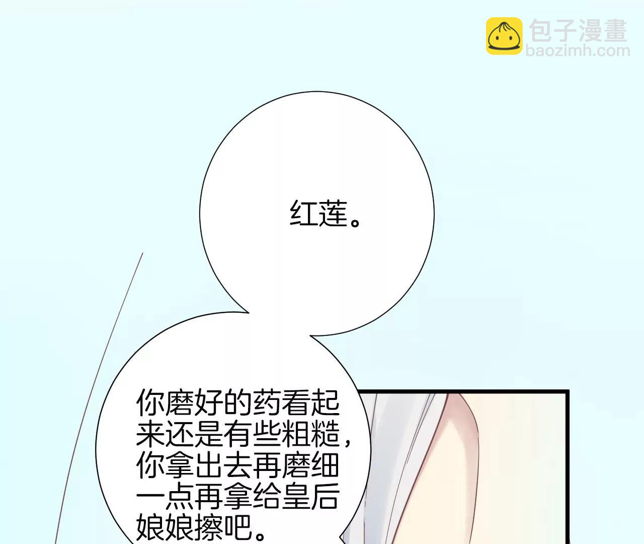 皇后很忙 - 第135話 晴天的心(2/2) - 6