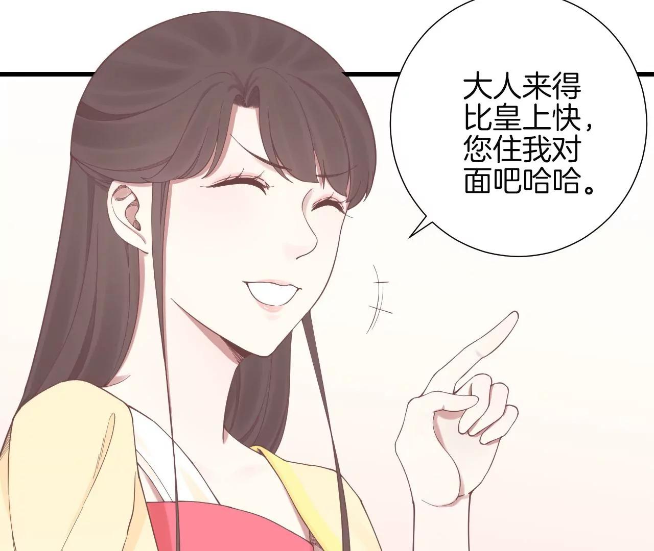 皇后很忙 - 第135話 晴天的心(2/2) - 4