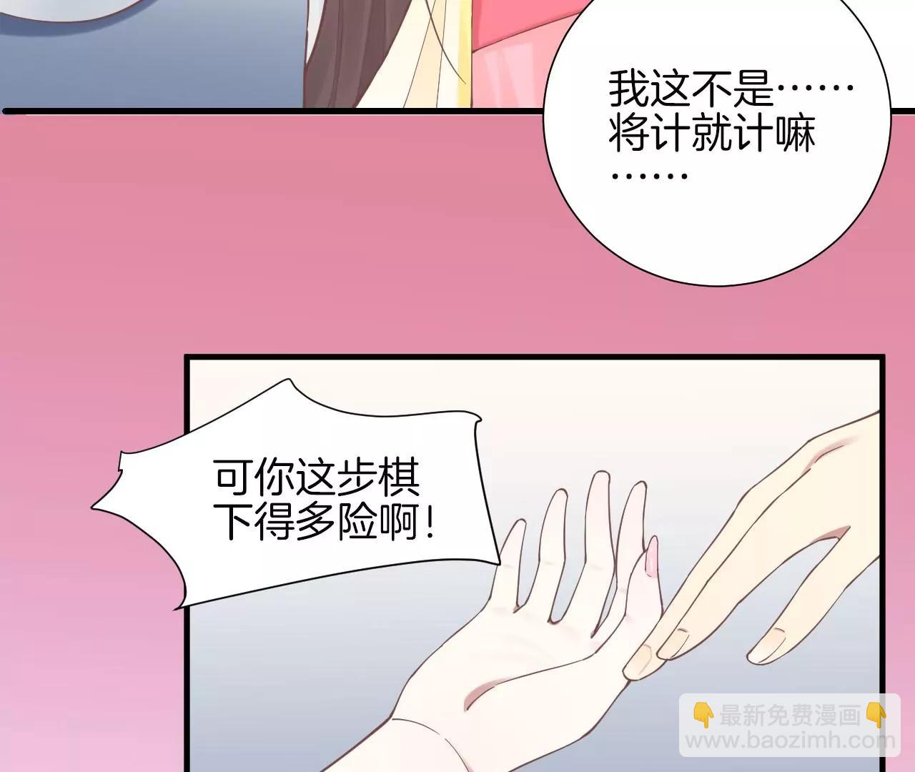 皇后很忙 - 第135話 晴天的心(2/2) - 1