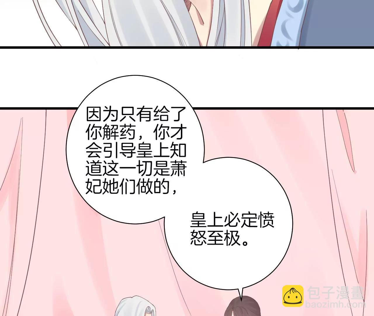 皇后很忙 - 第135話 晴天的心(2/2) - 6