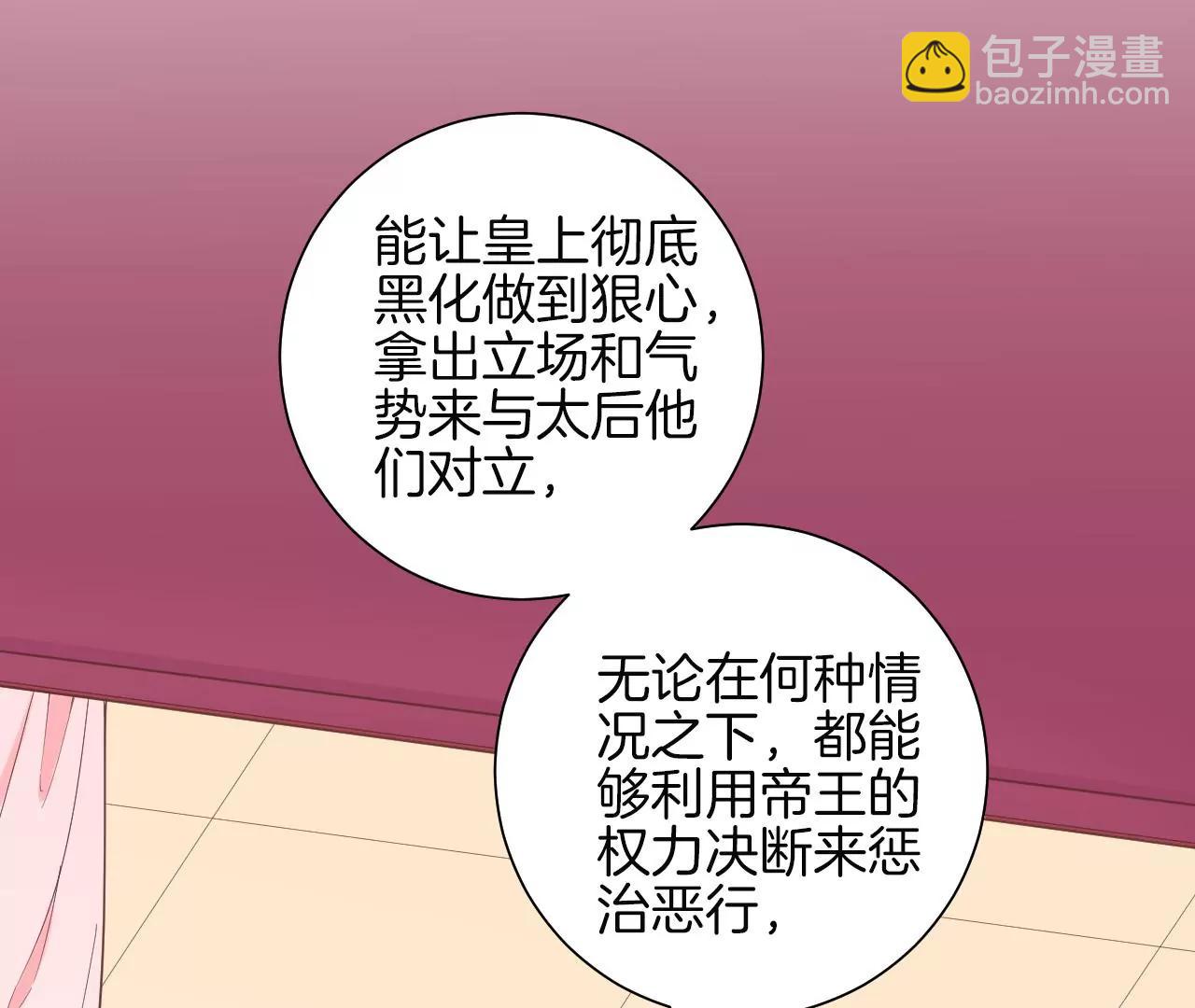 皇后很忙 - 第135話 晴天的心(2/2) - 5