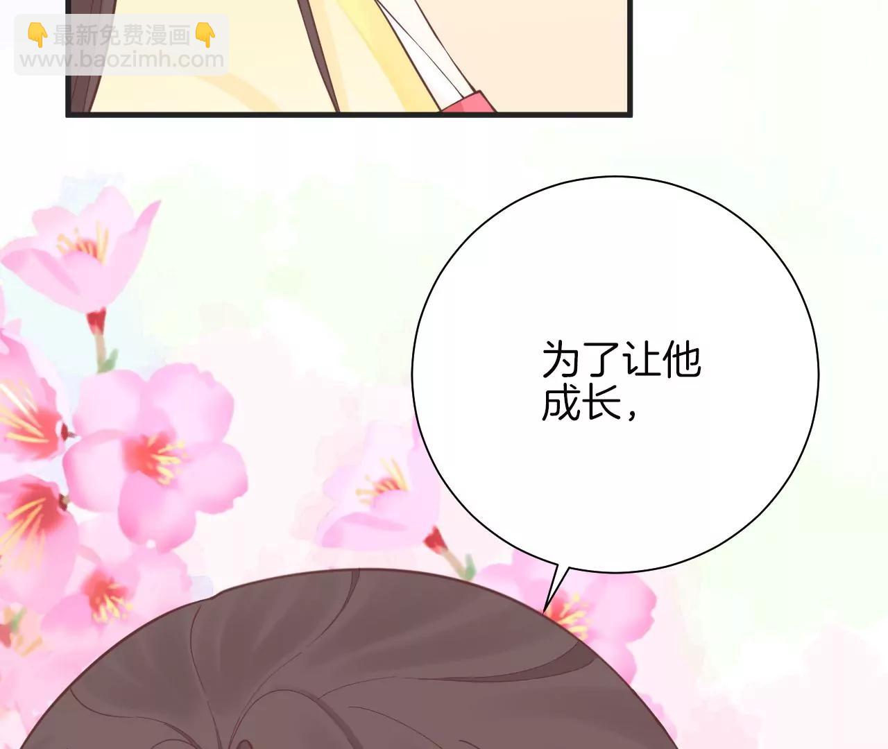 皇后很忙 - 第135話 晴天的心(2/2) - 4