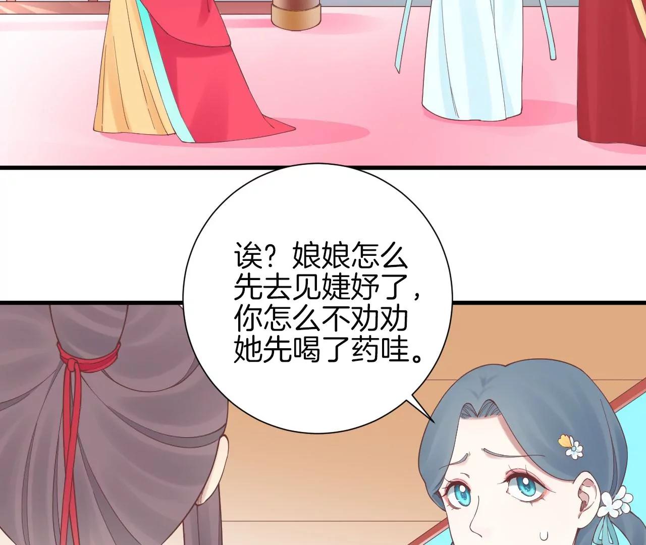 皇后很忙 - 第137話 太后的目的(2/2) - 3