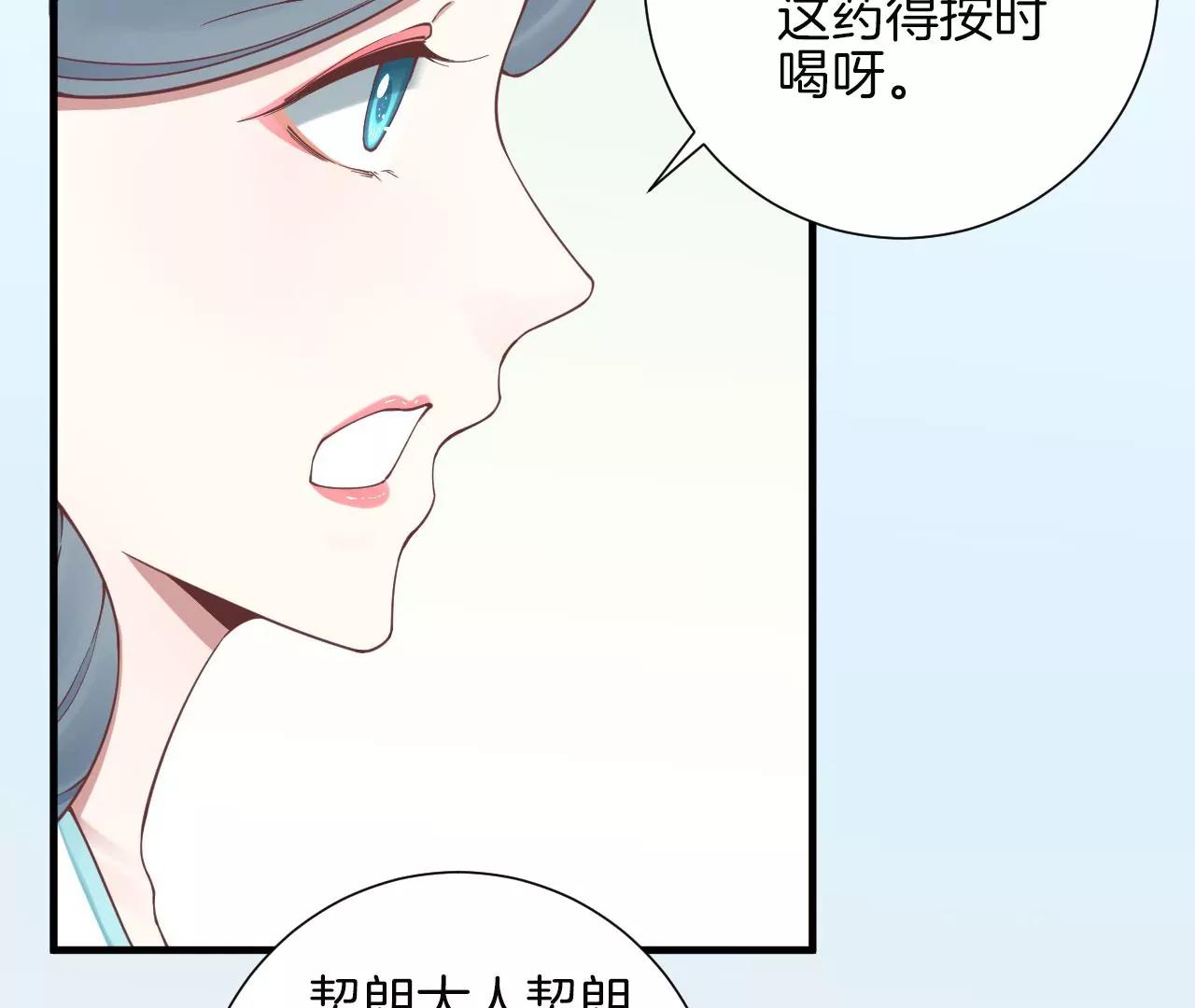 皇后很忙 - 第137話 太后的目的(2/2) - 6