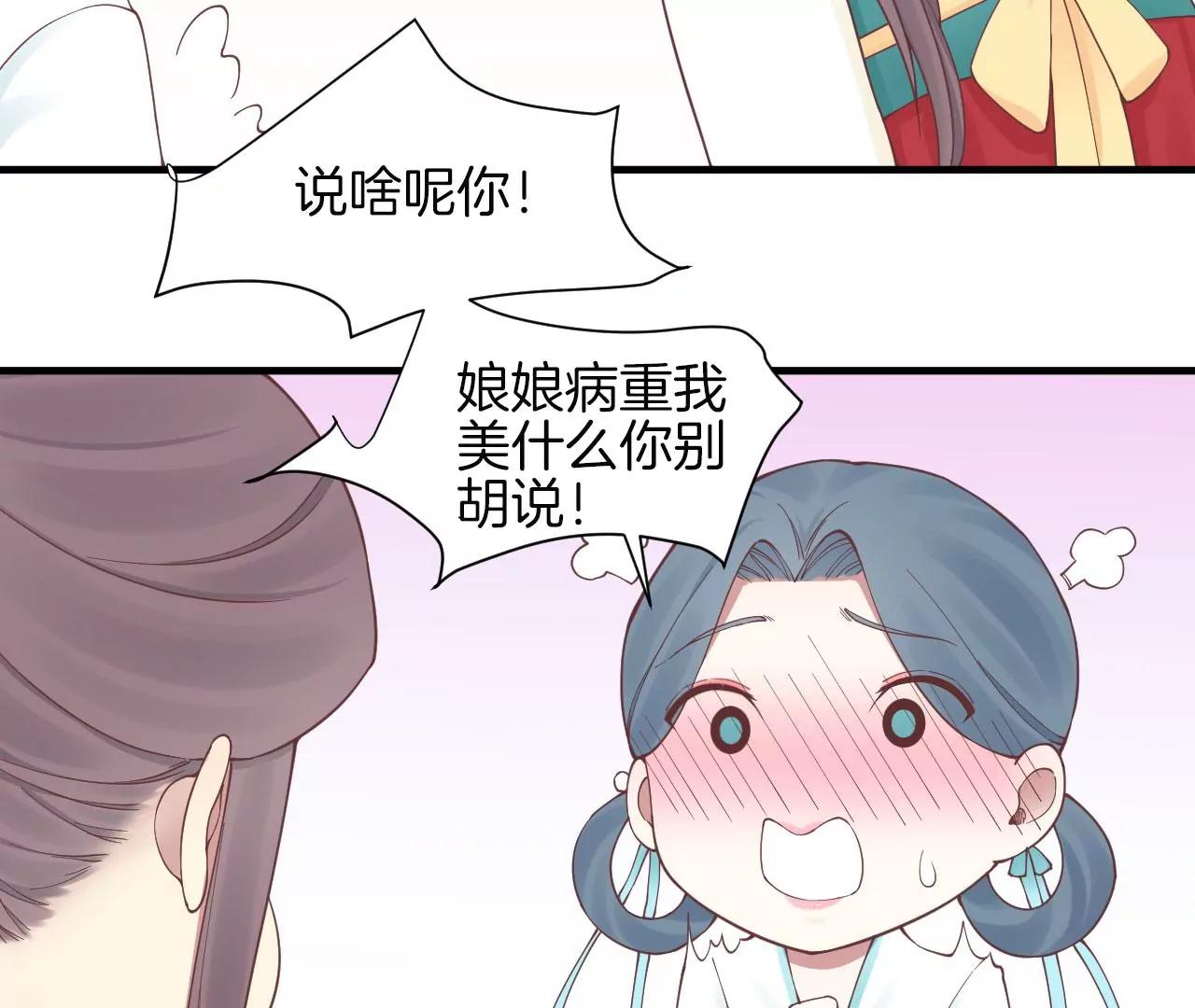 皇后很忙 - 第137話 太后的目的(2/2) - 8