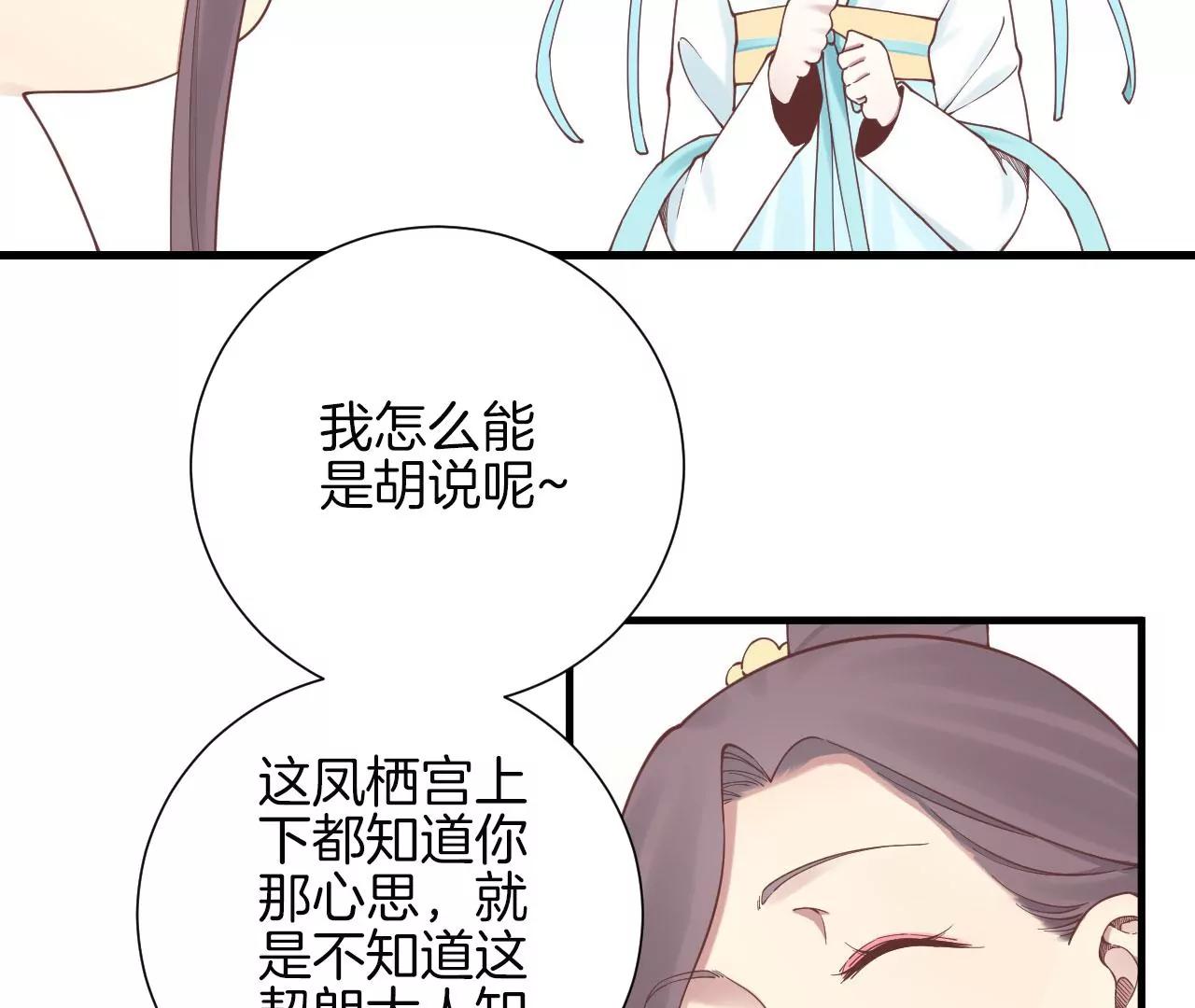 皇后很忙 - 第137話 太后的目的(2/2) - 1