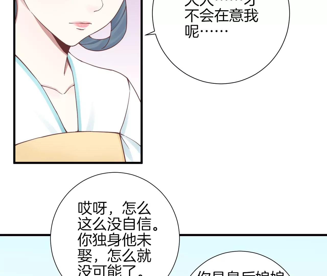 皇后很忙 - 第137話 太后的目的(2/2) - 3