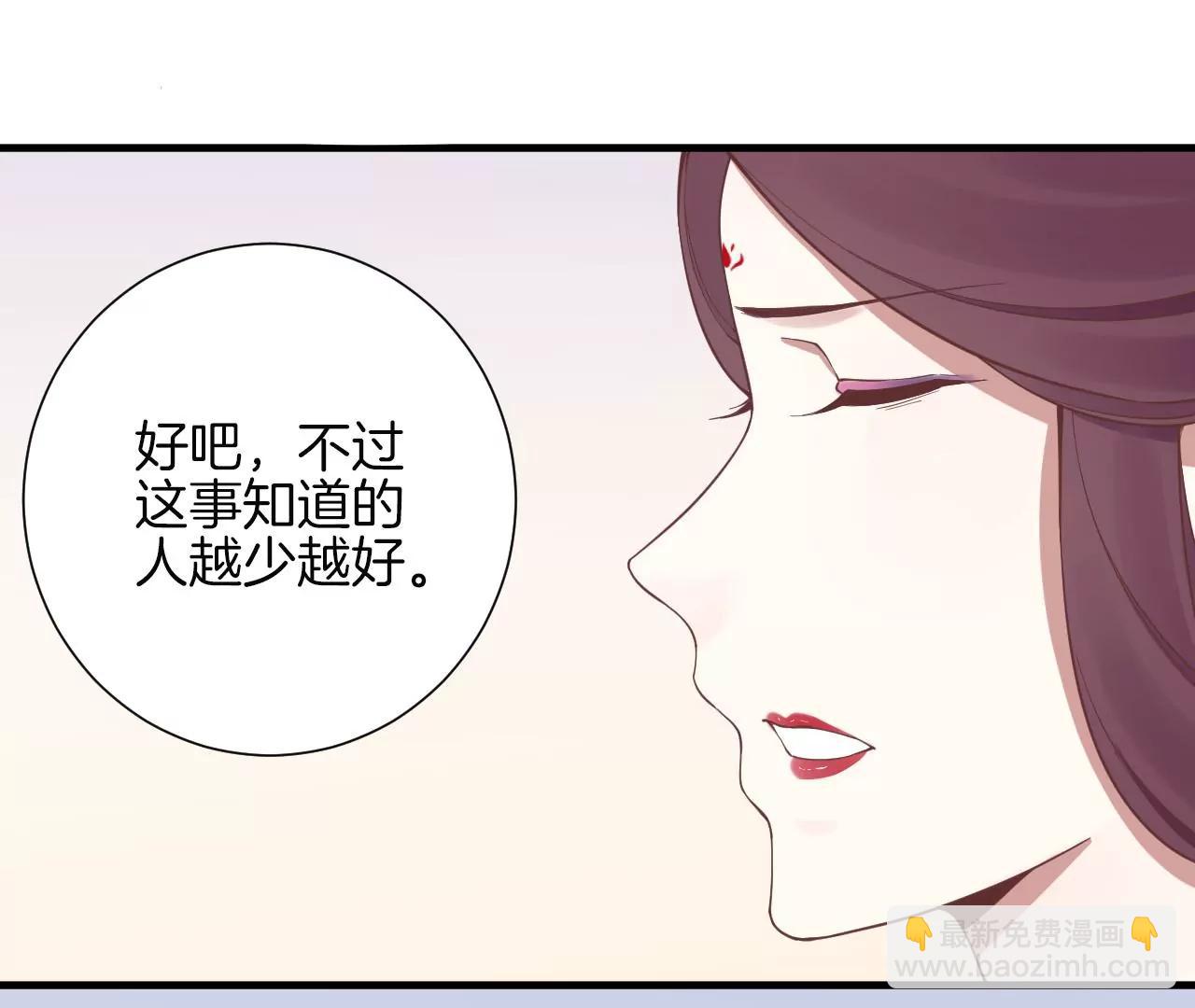 皇后很忙 - 第137話 太后的目的(2/2) - 6