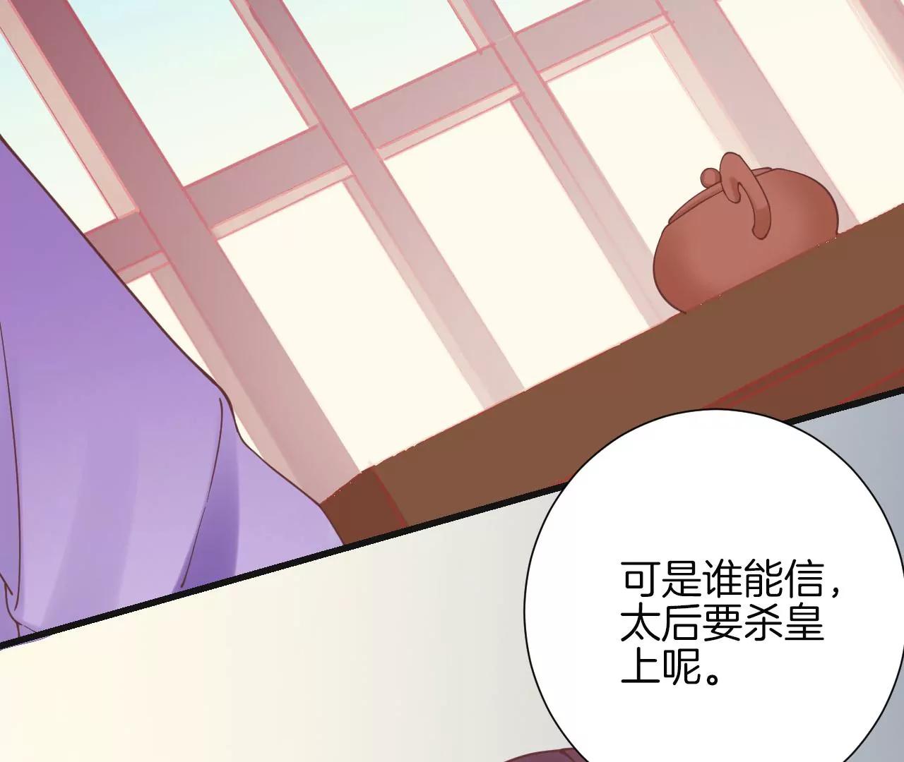 皇后很忙 - 第137話 太后的目的(2/2) - 5