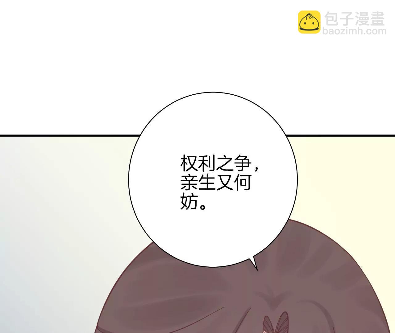皇后很忙 - 第137話 太后的目的(2/2) - 8