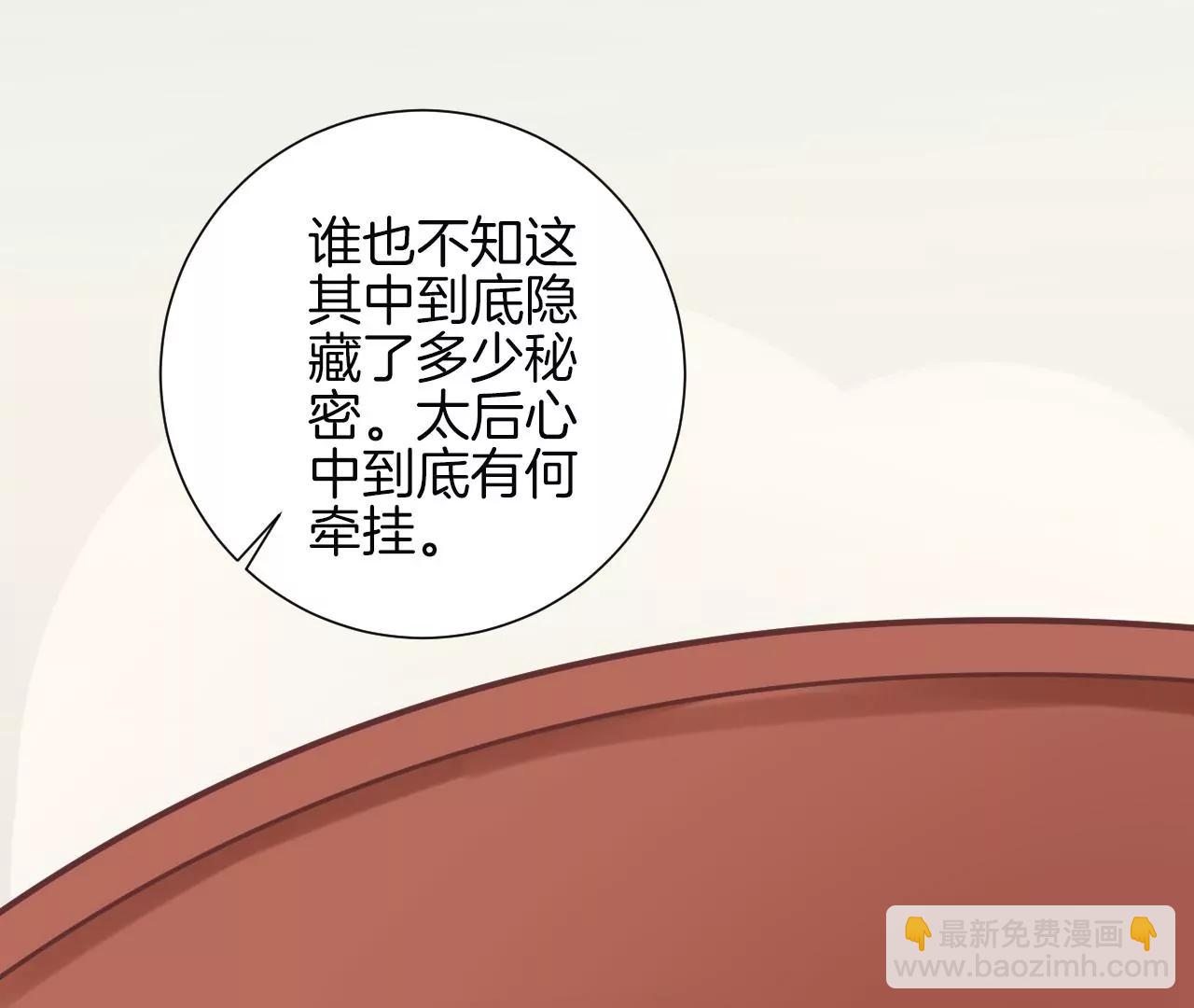 皇后很忙 - 第137話 太后的目的(2/2) - 4