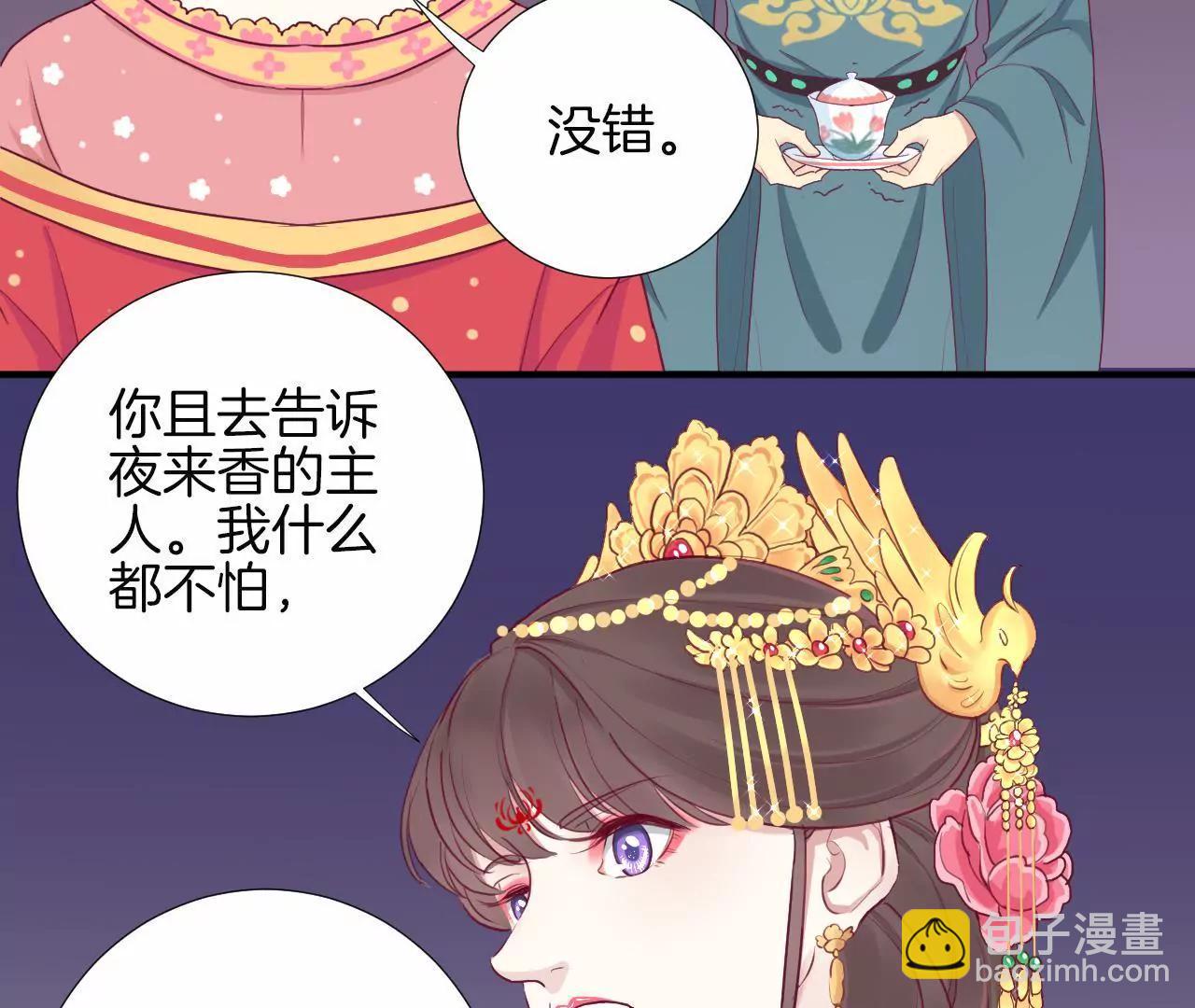 皇后很忙 - 第13章 氣勢逼人(1/2) - 7