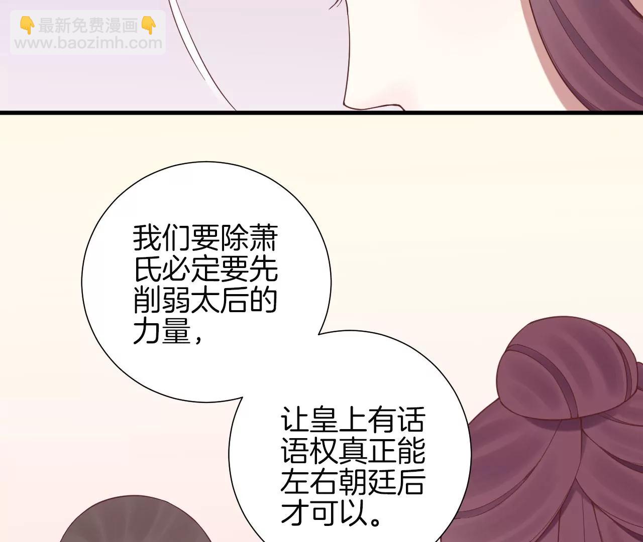 皇后很忙 - 第139話 櫻開(1/2) - 1