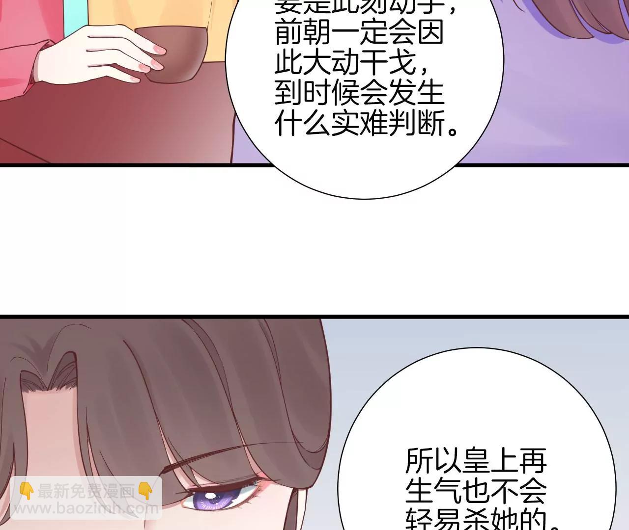 皇后很忙 - 第139話 櫻開(1/2) - 3