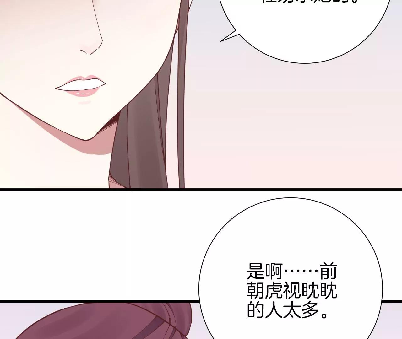 皇后很忙 - 第139話 櫻開(1/2) - 4