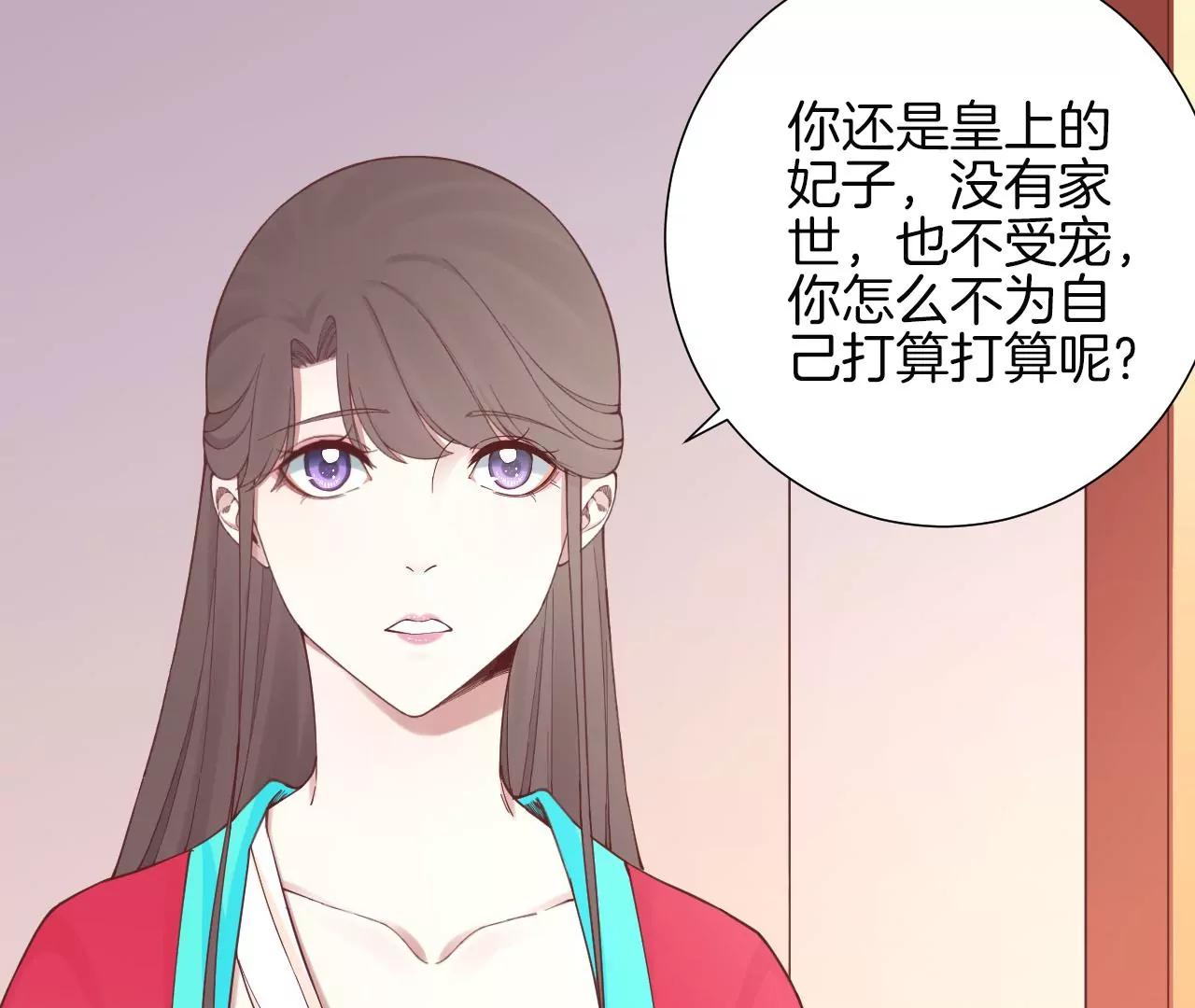 皇后很忙 - 第139話 櫻開(1/2) - 8