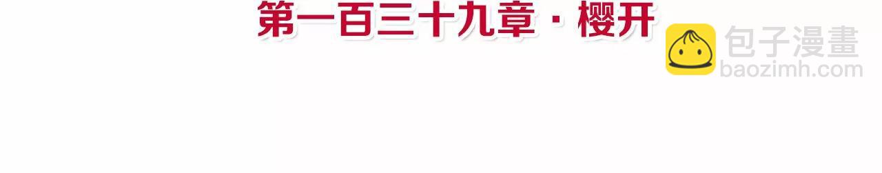 皇后很忙 - 第139話 櫻開(1/2) - 4