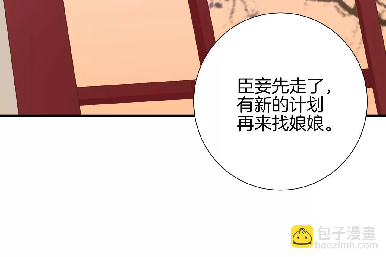 皇后很忙 - 第139話 櫻開(1/2) - 8